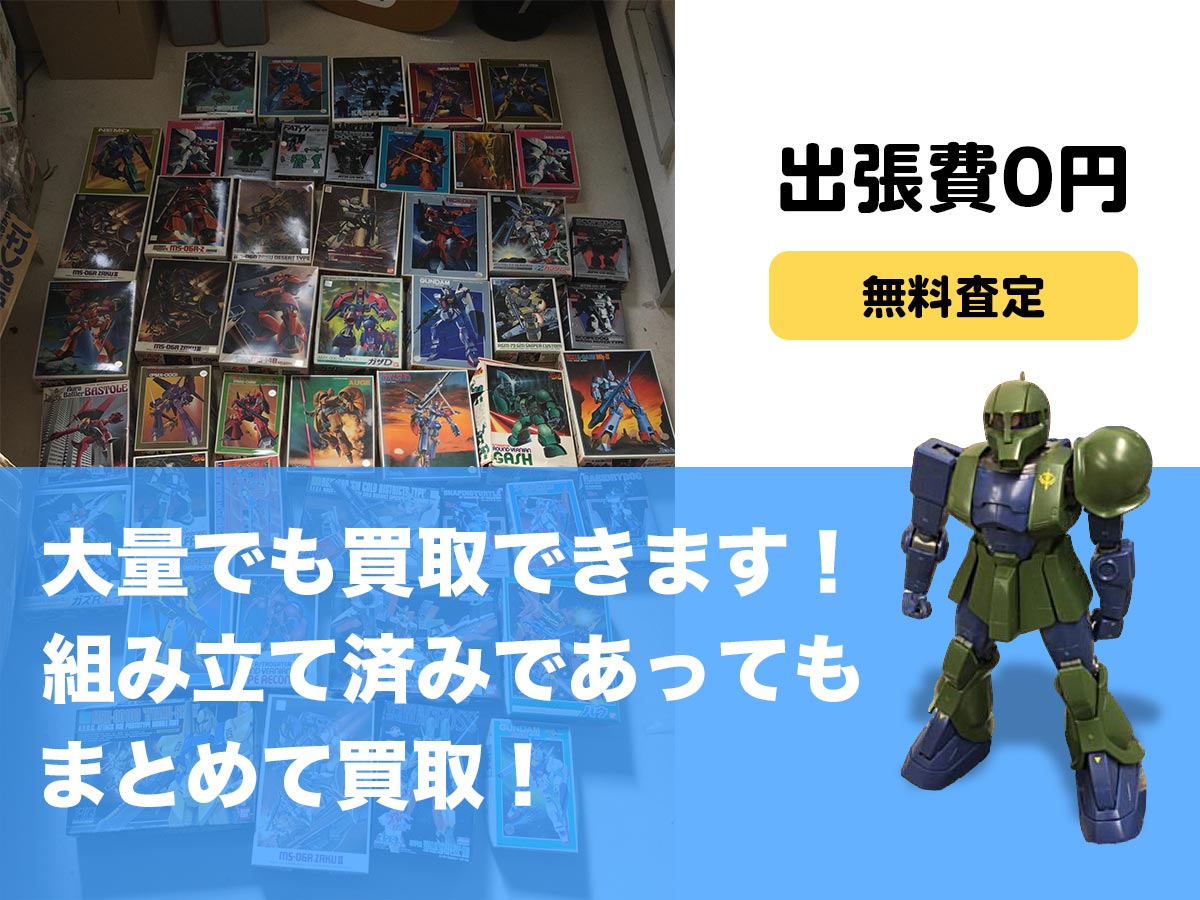 おまとめ査定